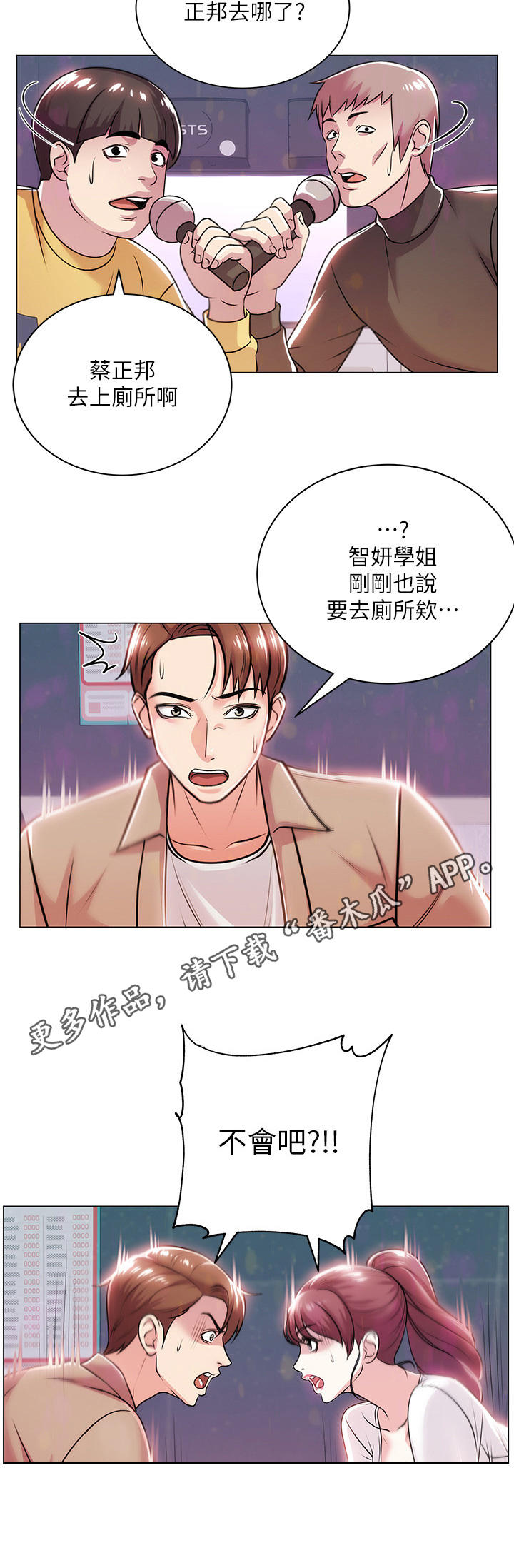 正邦的秘密漫画,第22章：本能2图