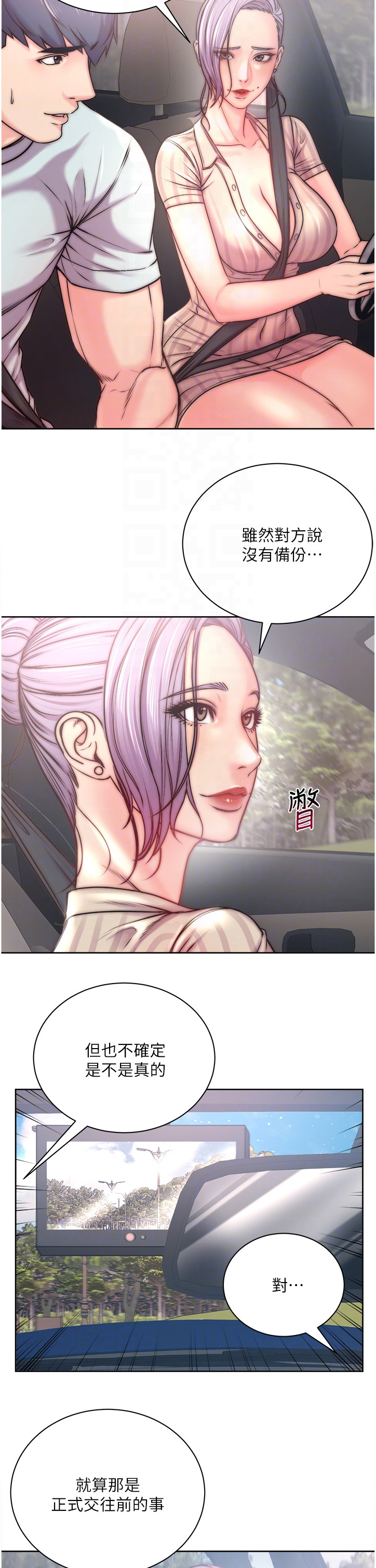 正邦的秘密漫画,第122章：朋友是谁？2图