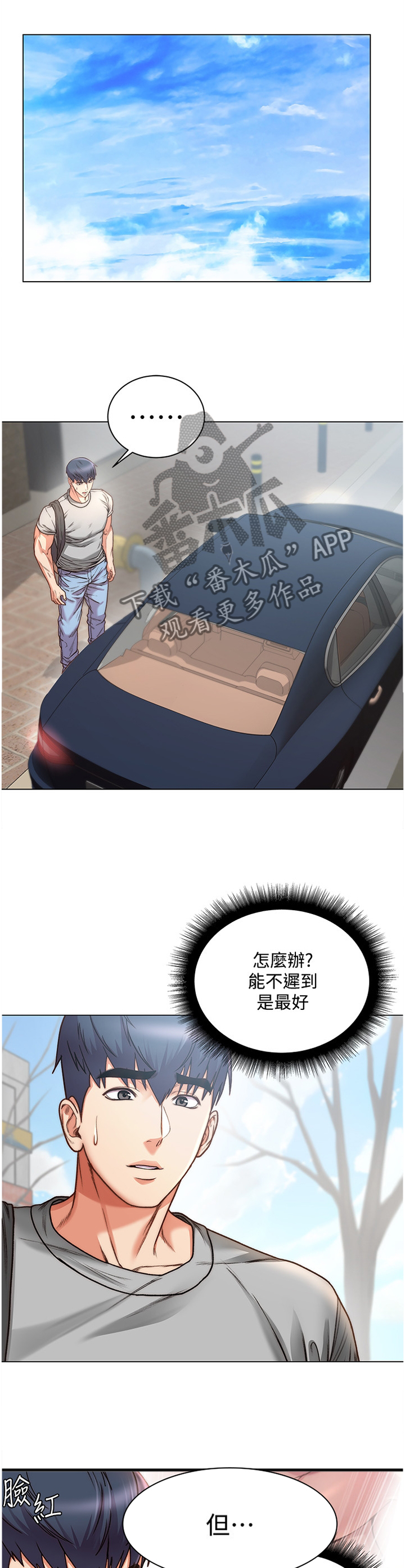 正邦的秘密漫画,第108章：紧张2图
