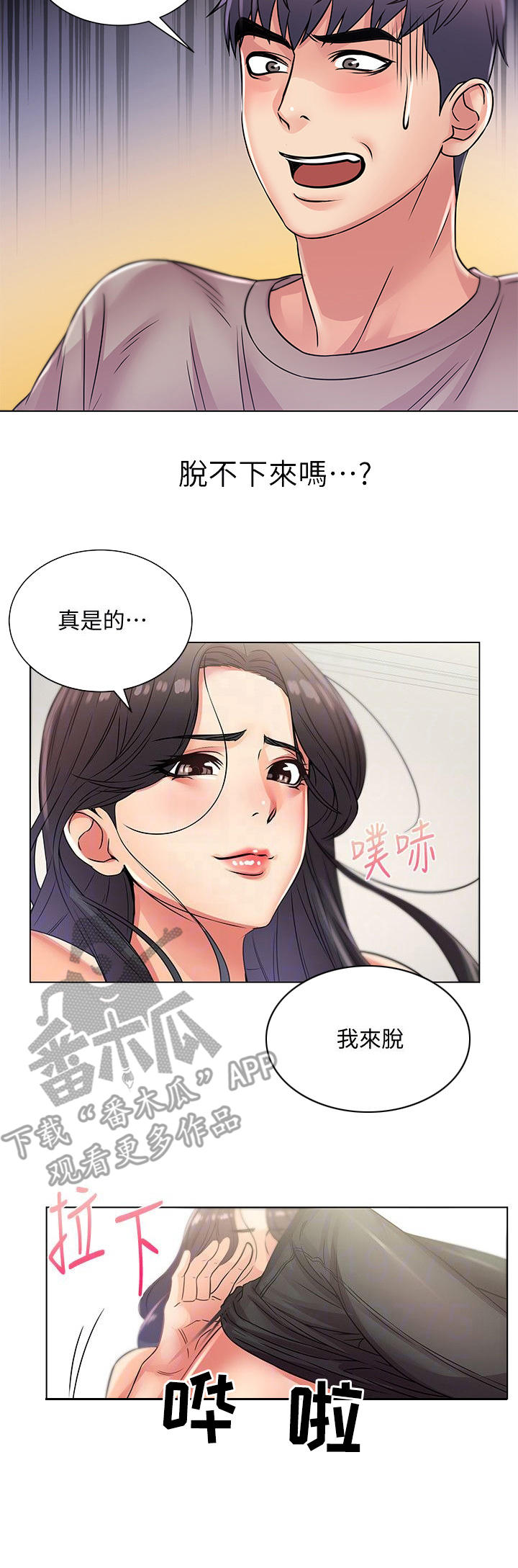 正邦的秘密漫画,第47章：新鲜2图