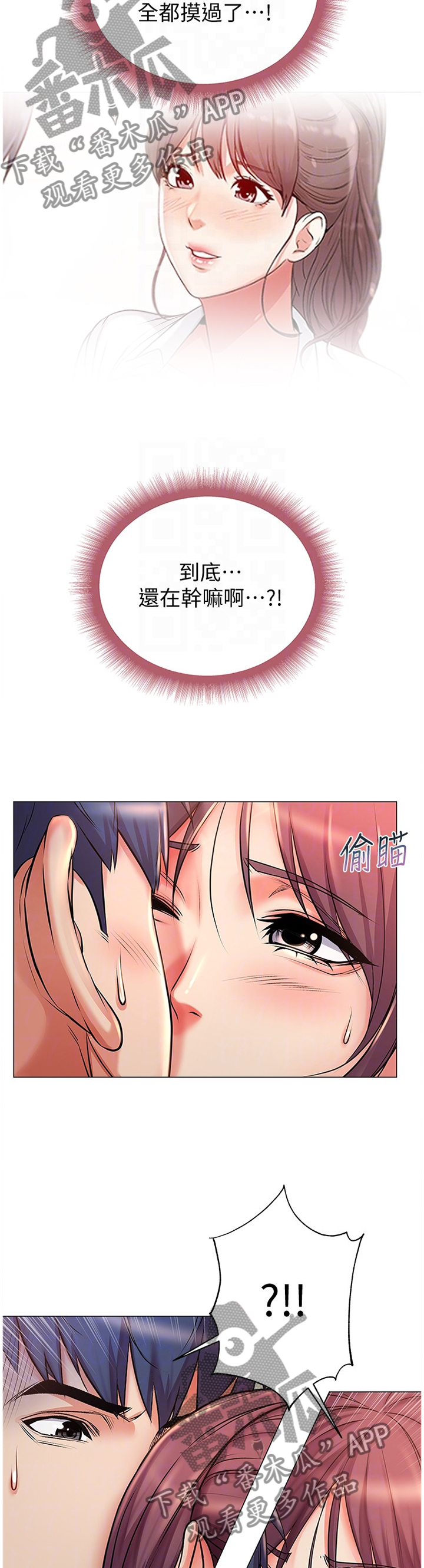 正邦的秘密漫画,第81章：窘迫5图