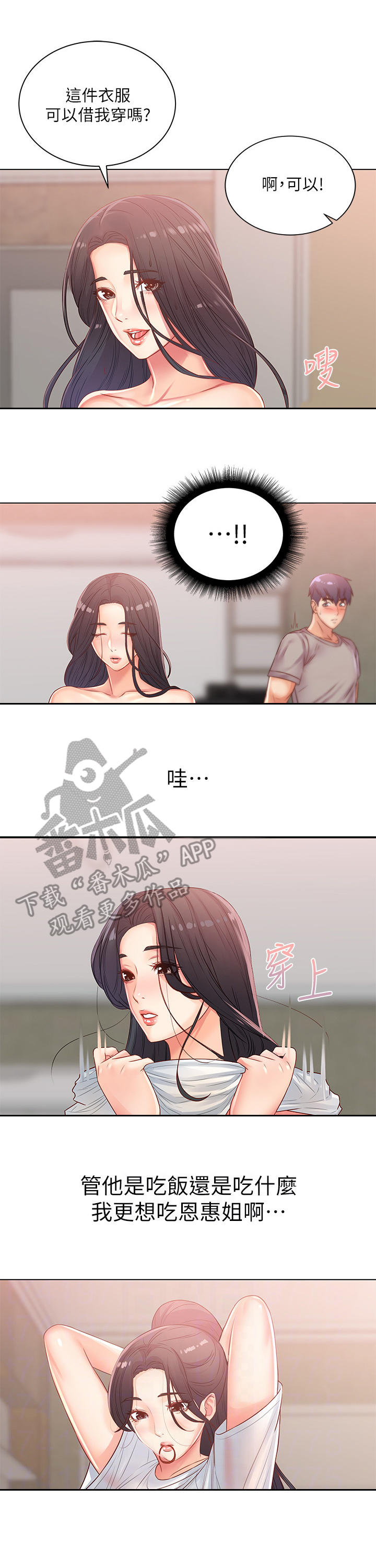 正邦的秘密漫画,第49章：咕噜4图