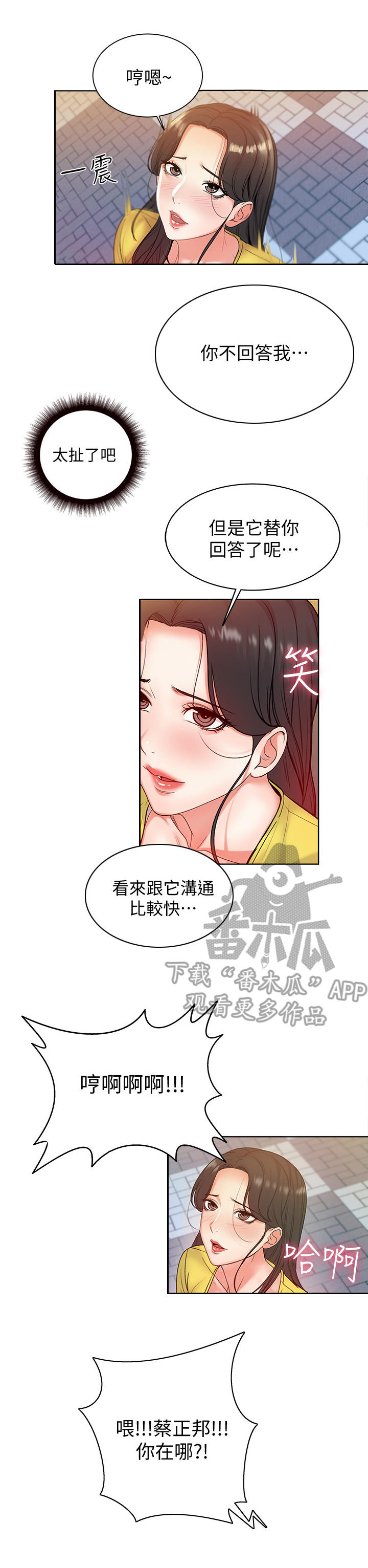 正邦的秘密漫画,第10章：怀疑2图