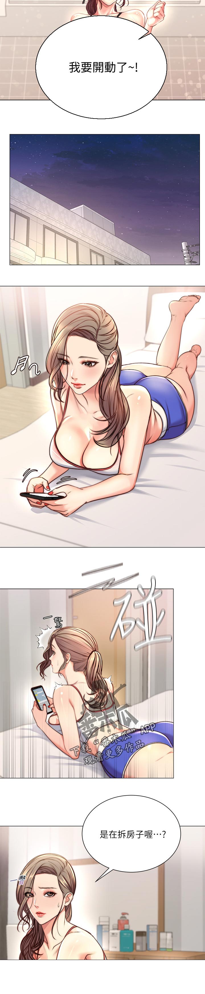 正邦的秘密漫画,第115章：有多喜欢我3图