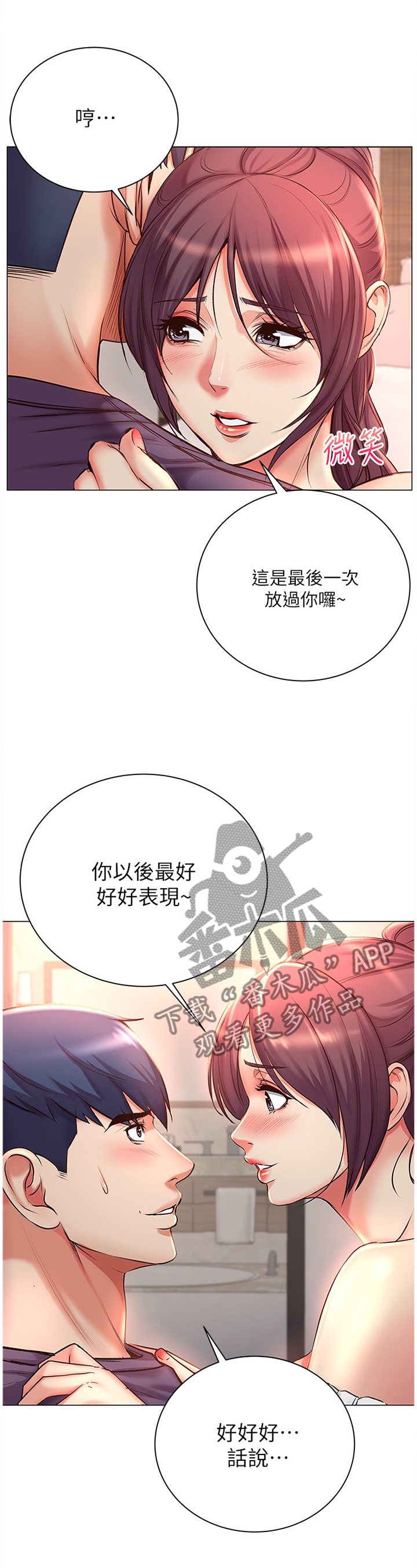 正邦的秘密漫画,第82章：接受4图
