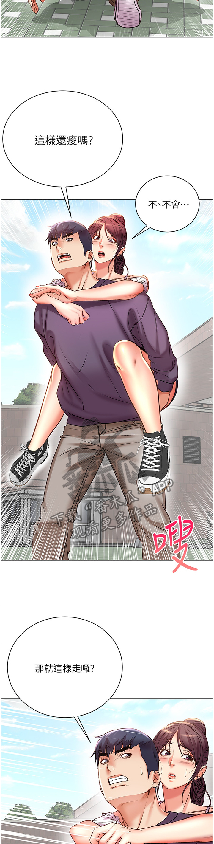 正邦的秘密漫画,第86章：校园情侣3图