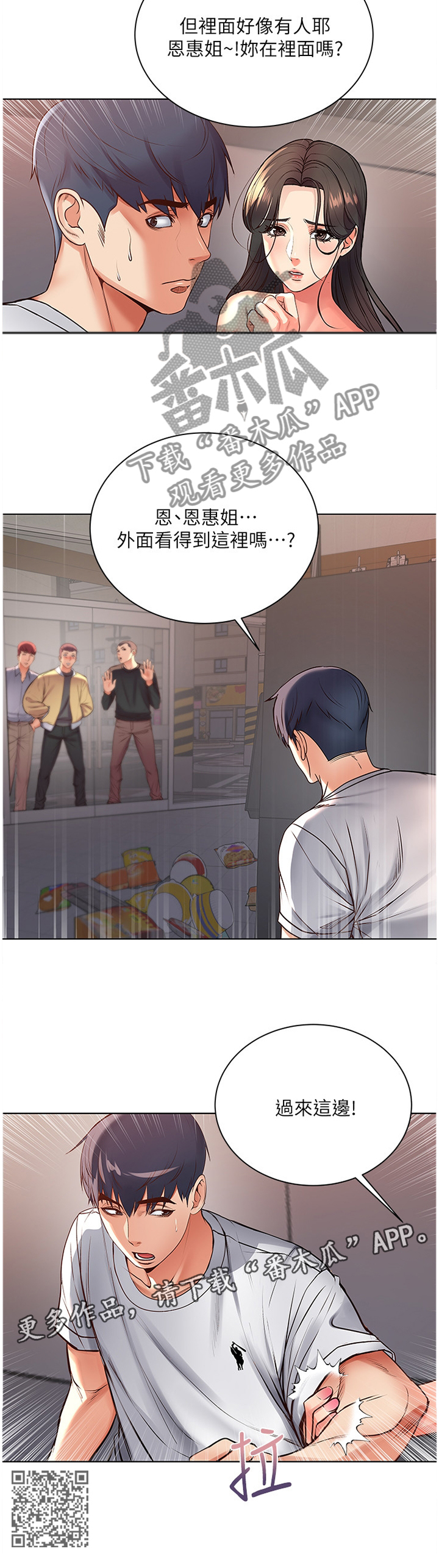 正邦的秘密漫画,第70章：过来这边!1图