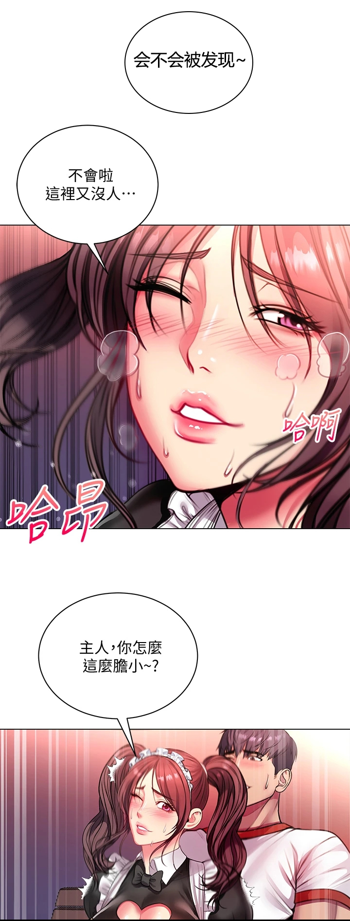 正邦的秘密漫画,第143章：朵怡的开关1图