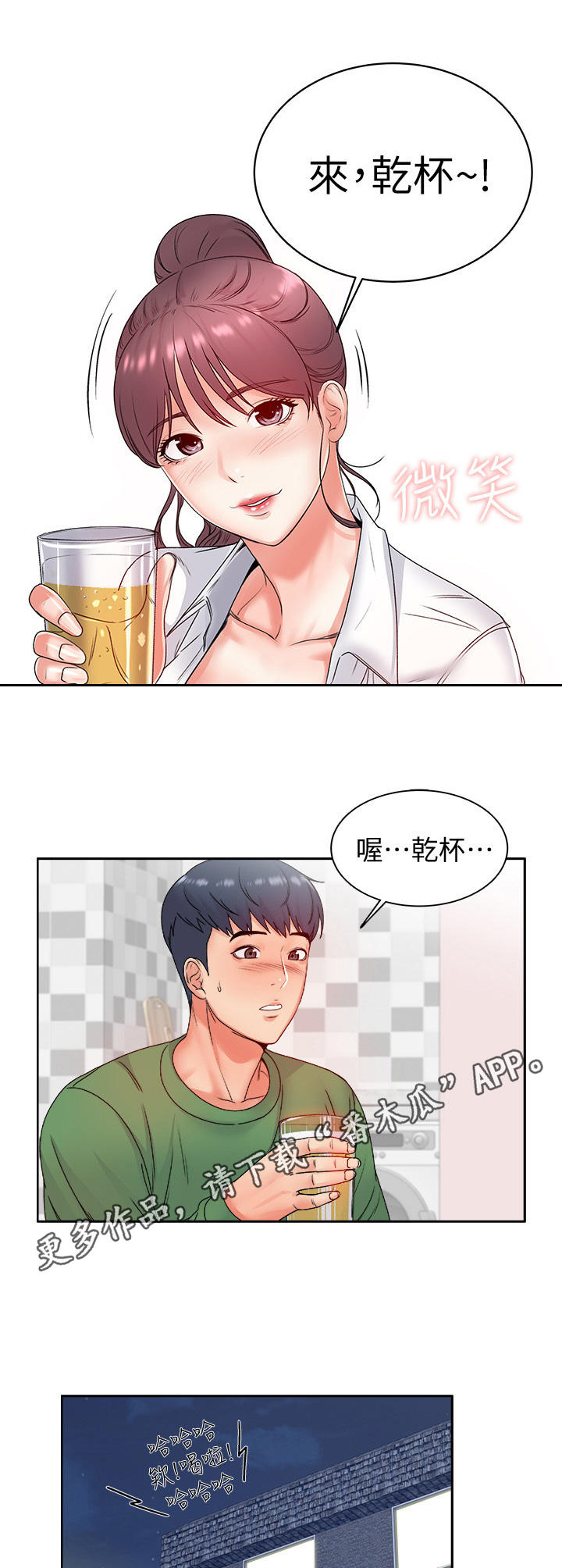 正邦的秘密漫画,第6章：好奇5图