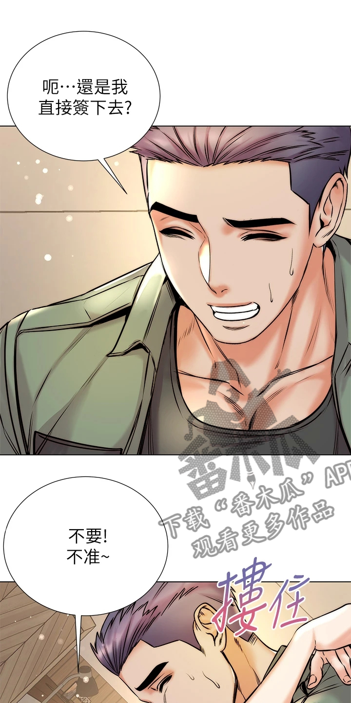 正邦的秘密漫画,第157章：不跟你计较1图
