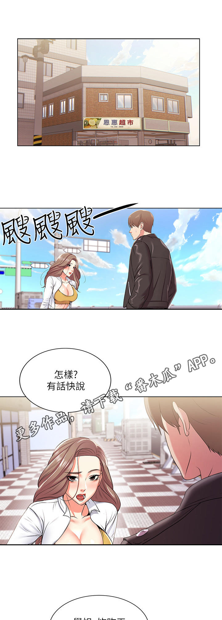正邦的秘密漫画,第26章：摊牌4图