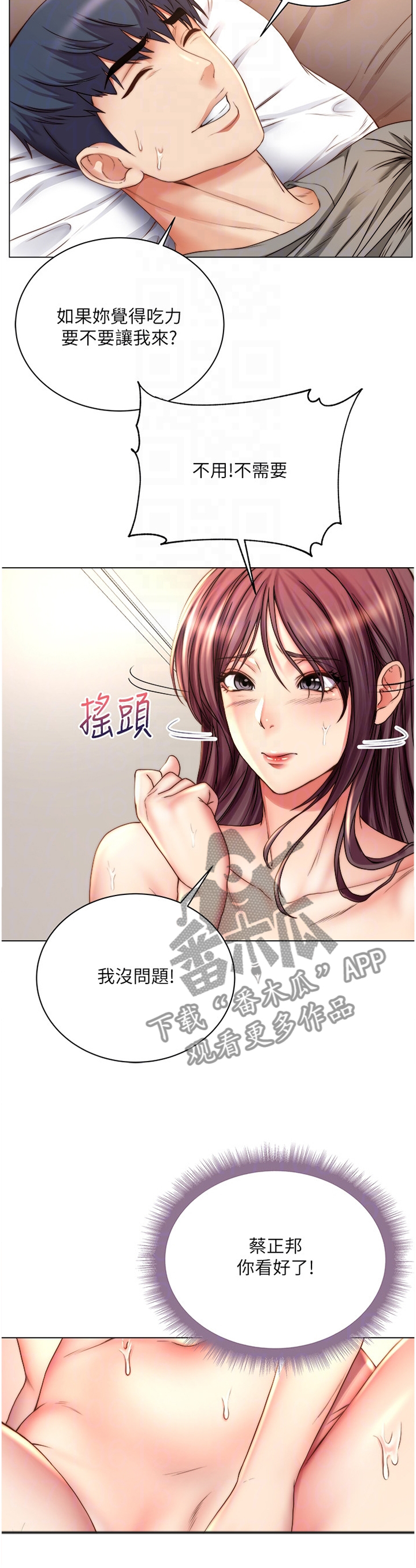 正邦的秘密漫画,第102章：交给你了3图