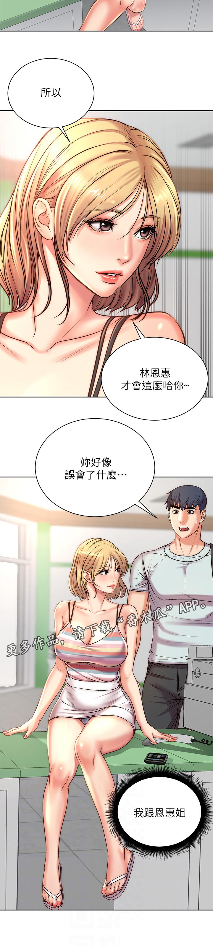 正邦的秘密漫画,第120章：误会2图