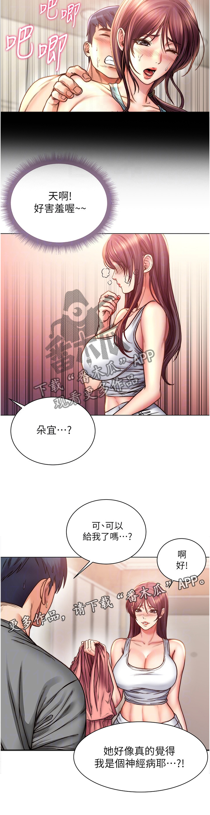 正邦的秘密漫画,第106章：投其所好2图