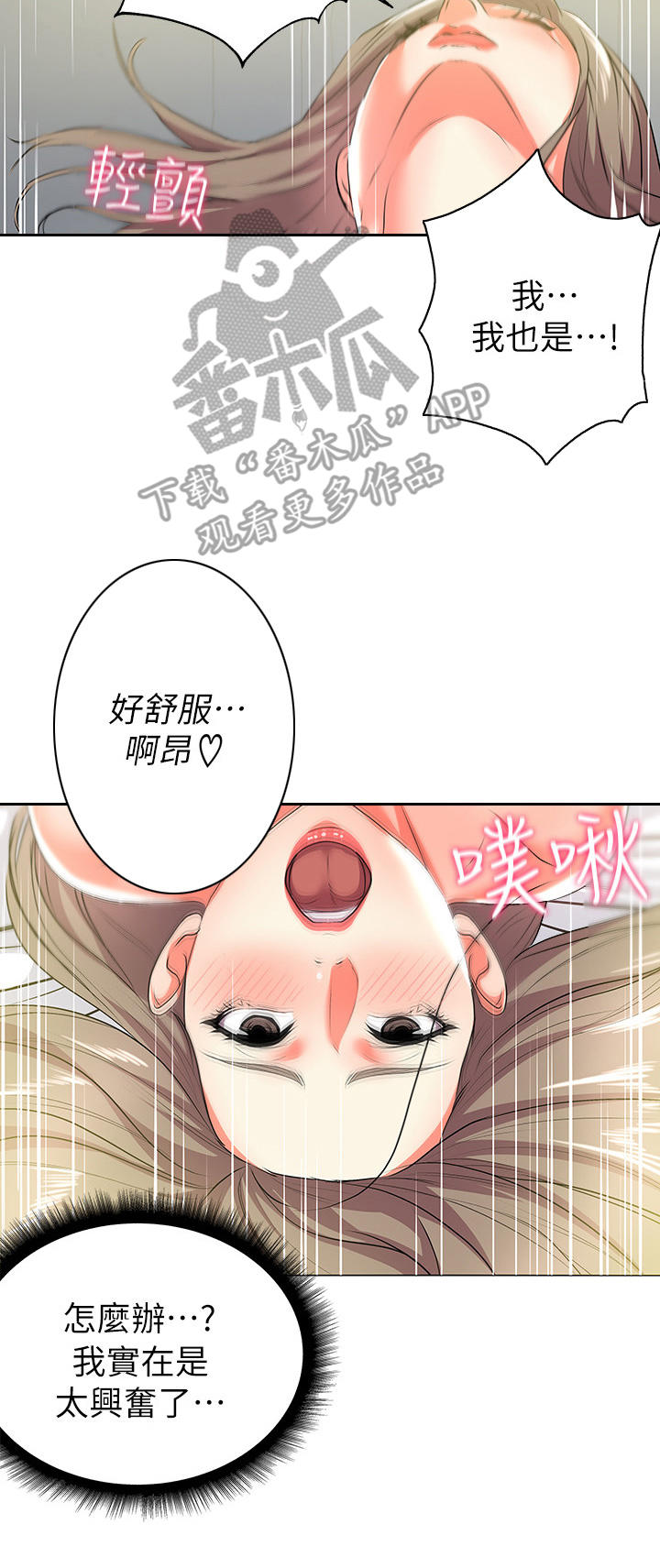 正邦的秘密漫画,第23章：绝景3图