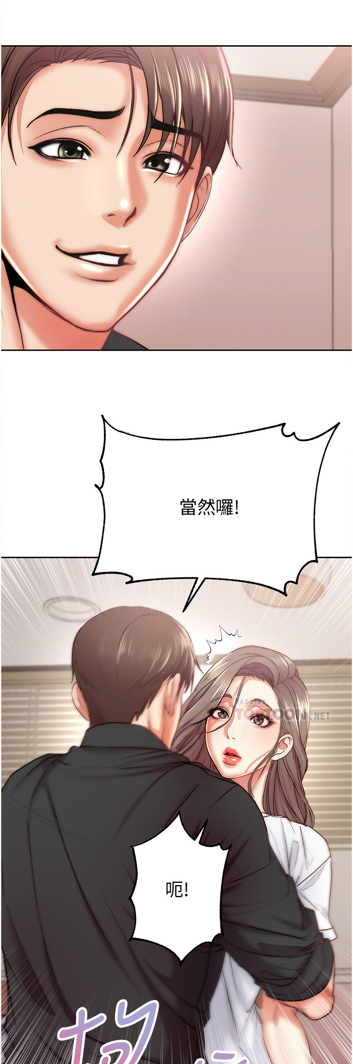 正邦的秘密漫画,第124章：我都不介意4图