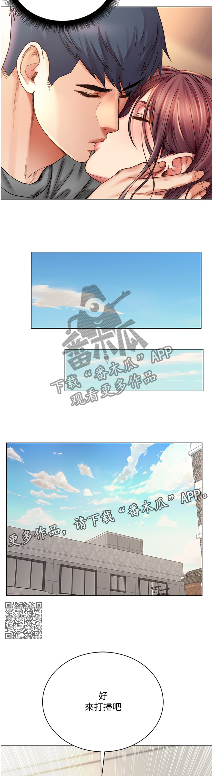 正邦的秘密漫画,第105章：围裙控1图