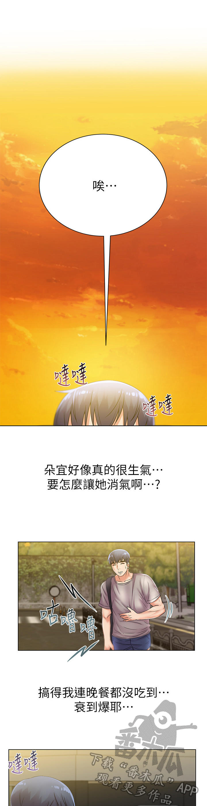正邦的秘密漫画,第43章：邻居1图