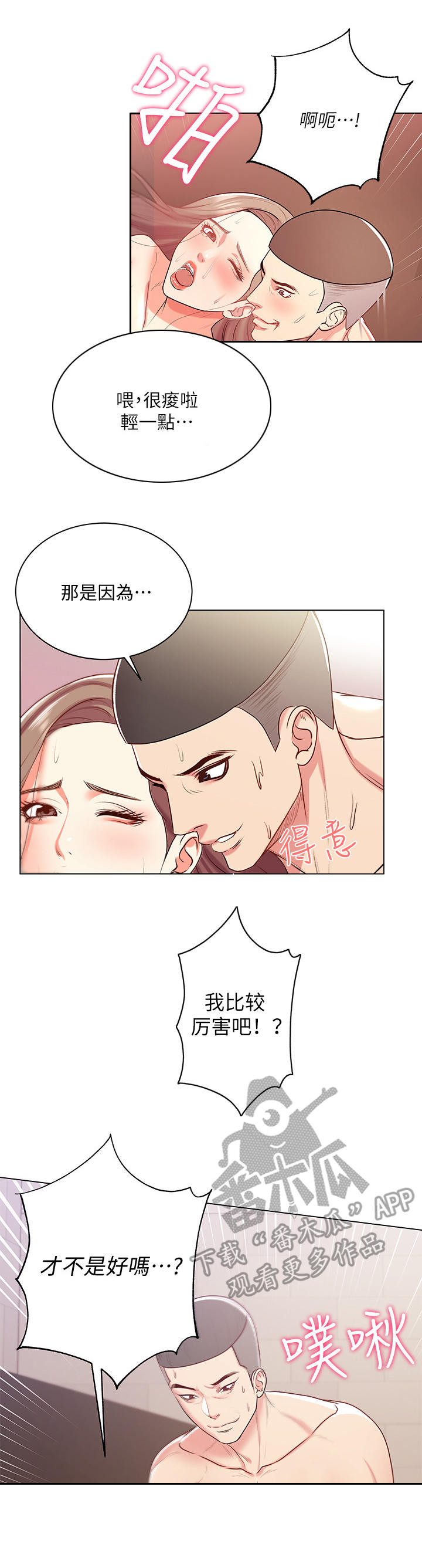 正邦的秘密漫画,第30章：威胁3图