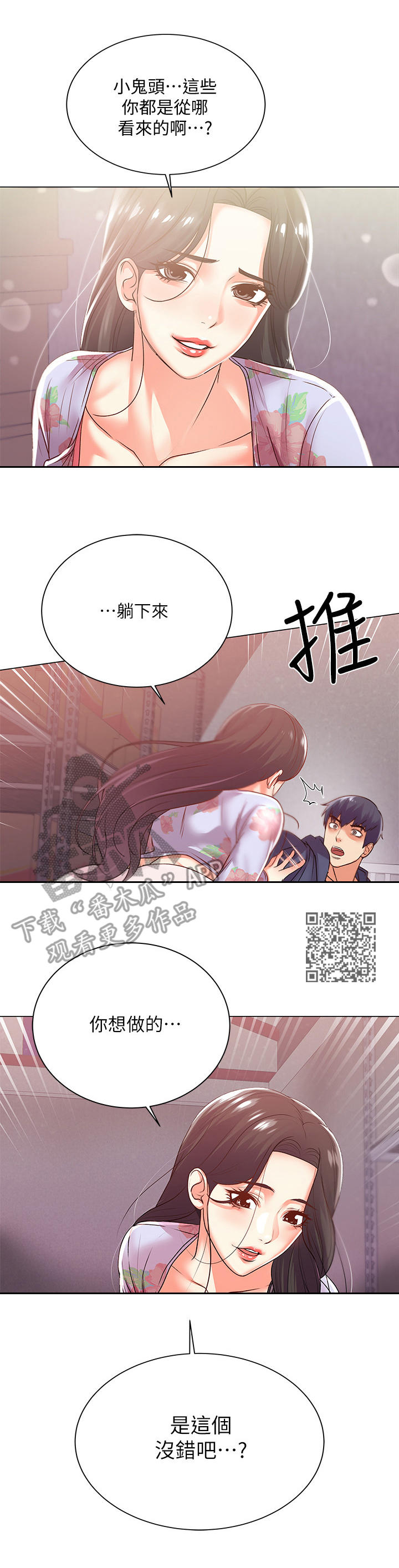 正邦的秘密漫画,第32章：变化1图