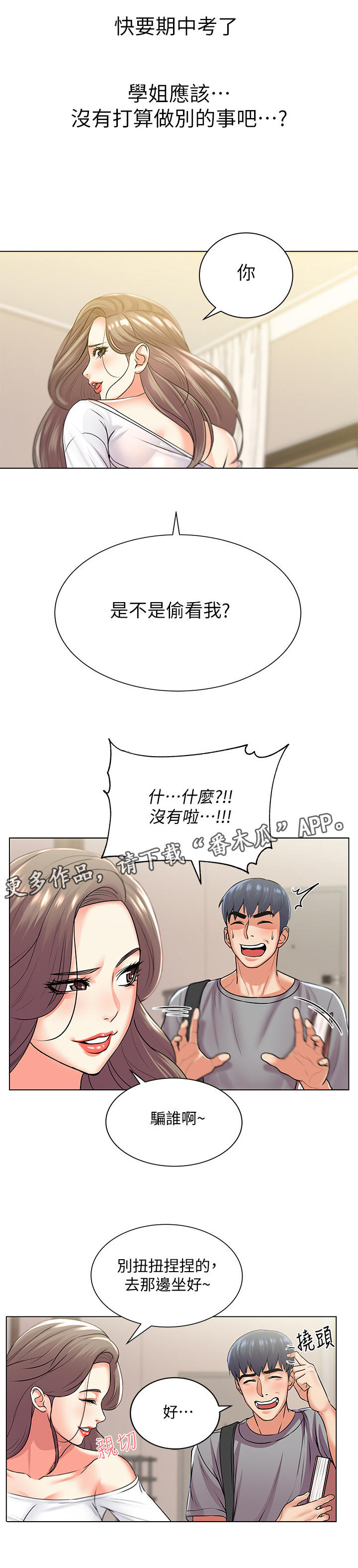 正邦的秘密漫画,第35章：上门3图