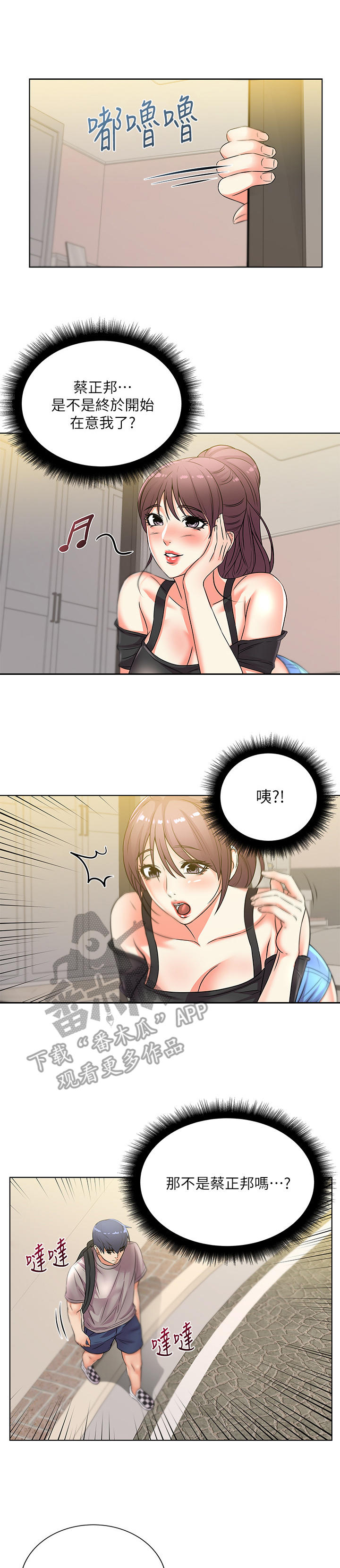 正邦的秘密漫画,第40章：笔记1图