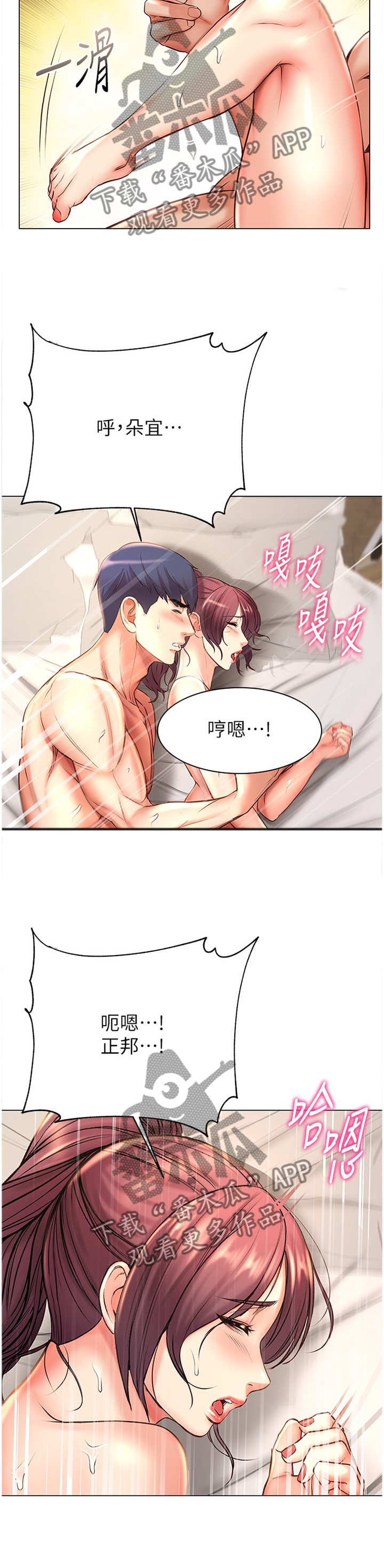 正邦的秘密漫画,第85章：我一定会努力4图