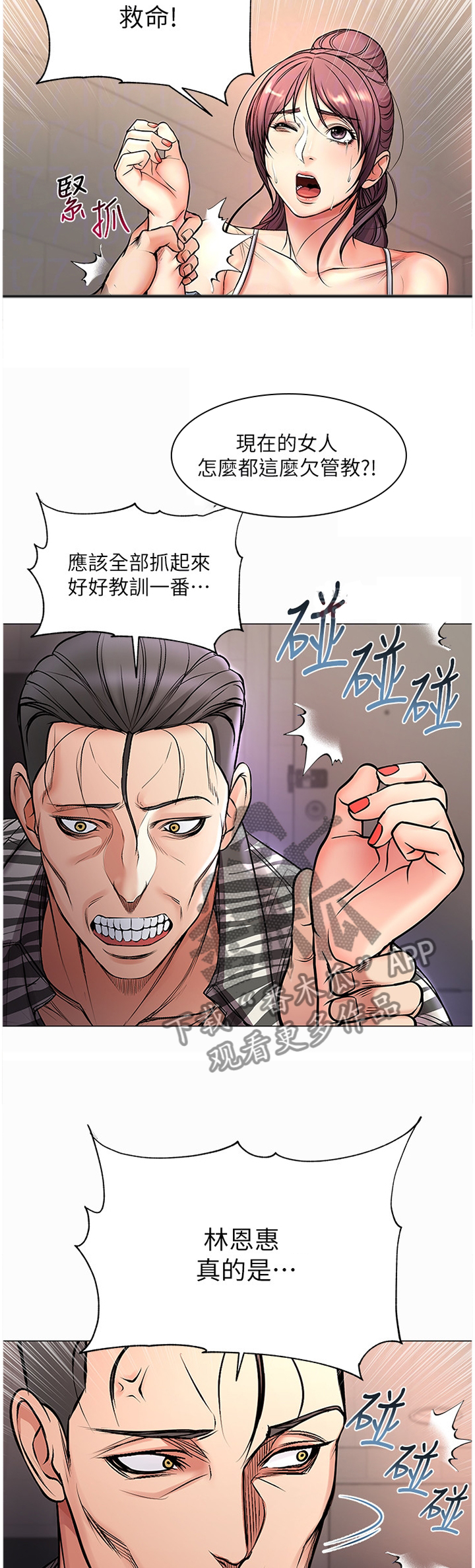 正邦的秘密漫画,第77章：保护4图
