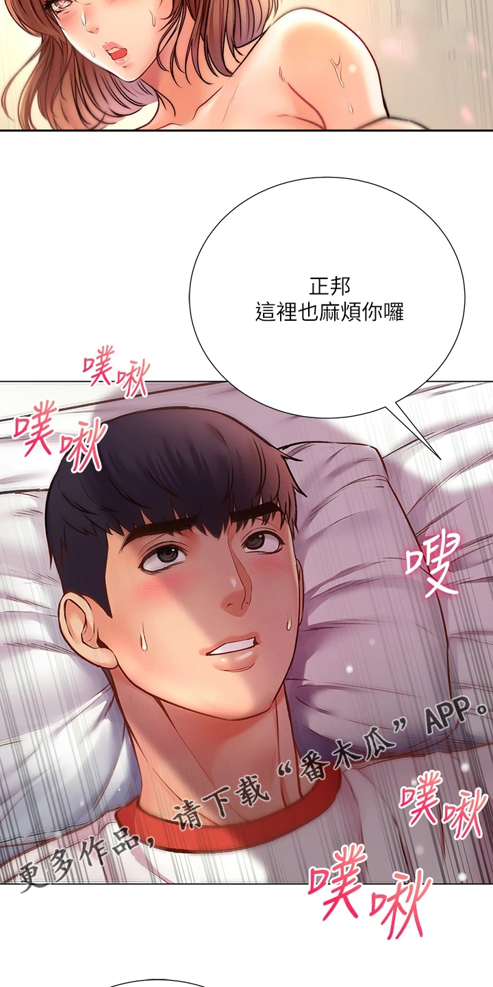 正邦的秘密漫画,第150章：比赛开始4图