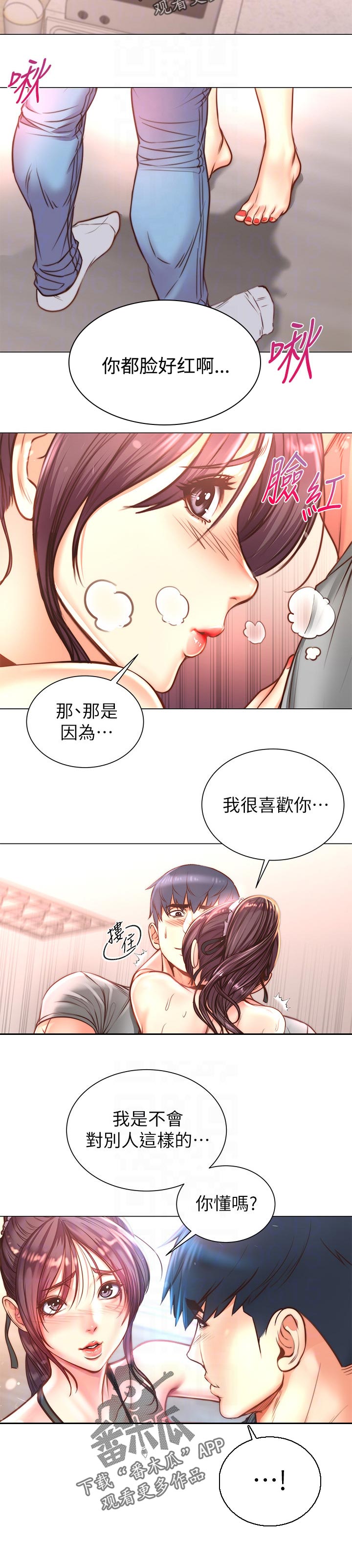 正邦的秘密漫画,第114章：只有我能看1图