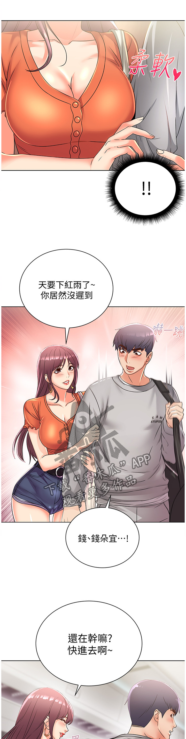 正邦的秘密漫画,第53章：女生都这样吗?5图