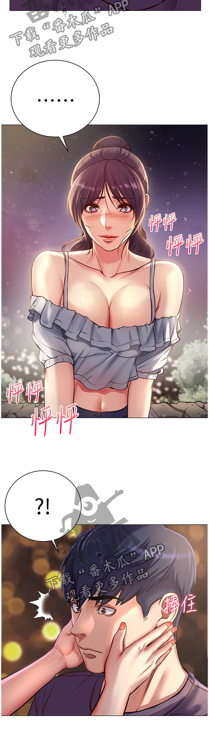 正邦的秘密漫画,第80章：主动2图