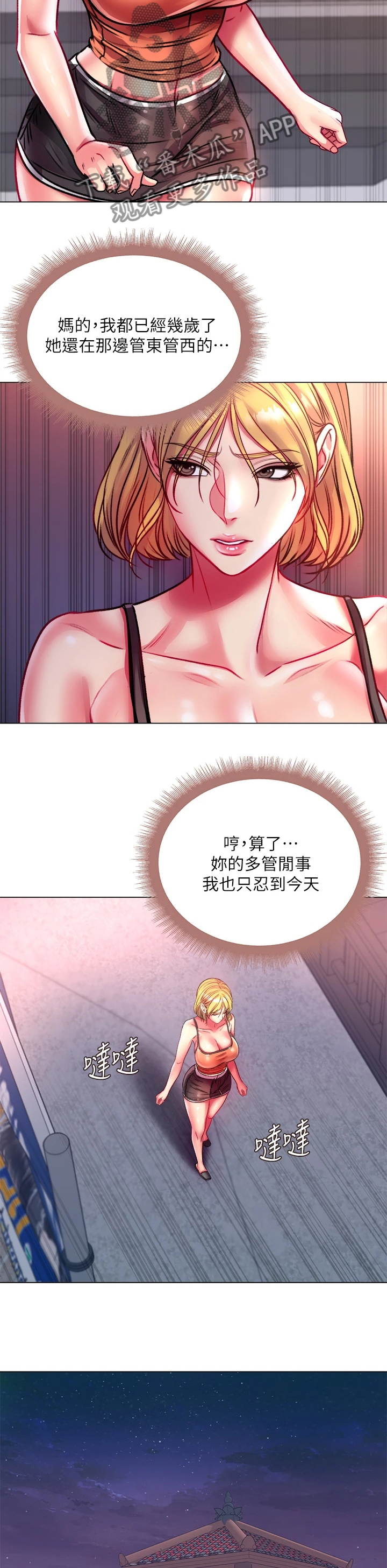 正邦的秘密漫画,第144章：不用你管3图
