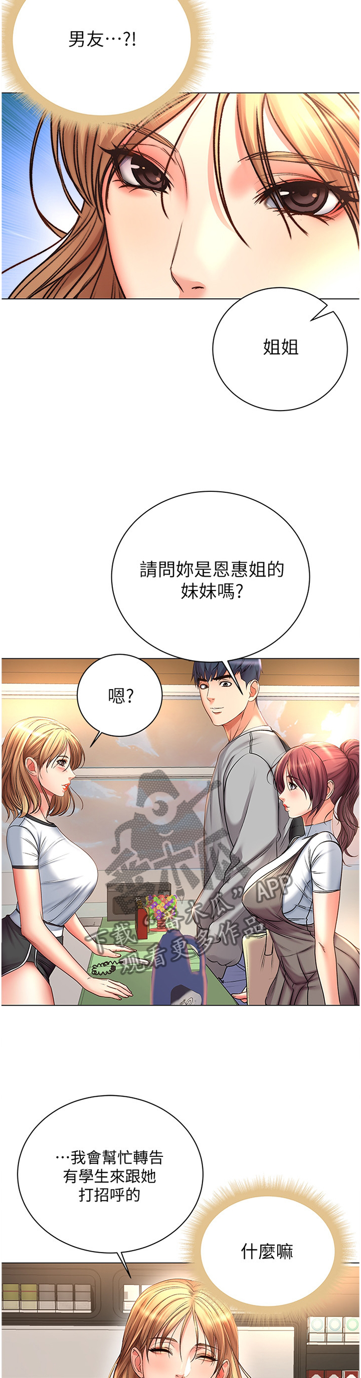 正邦的秘密漫画,第97章：去我家?3图