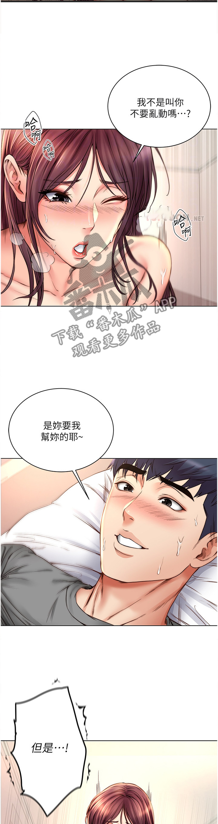 正邦的秘密漫画,第102章：交给你了3图