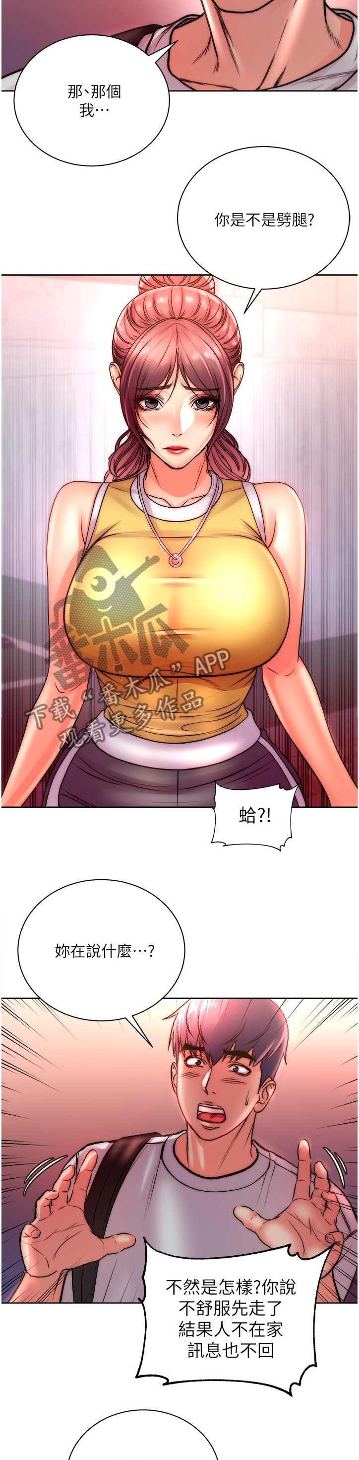 正邦的秘密漫画,第135章：你是不是劈腿~2图