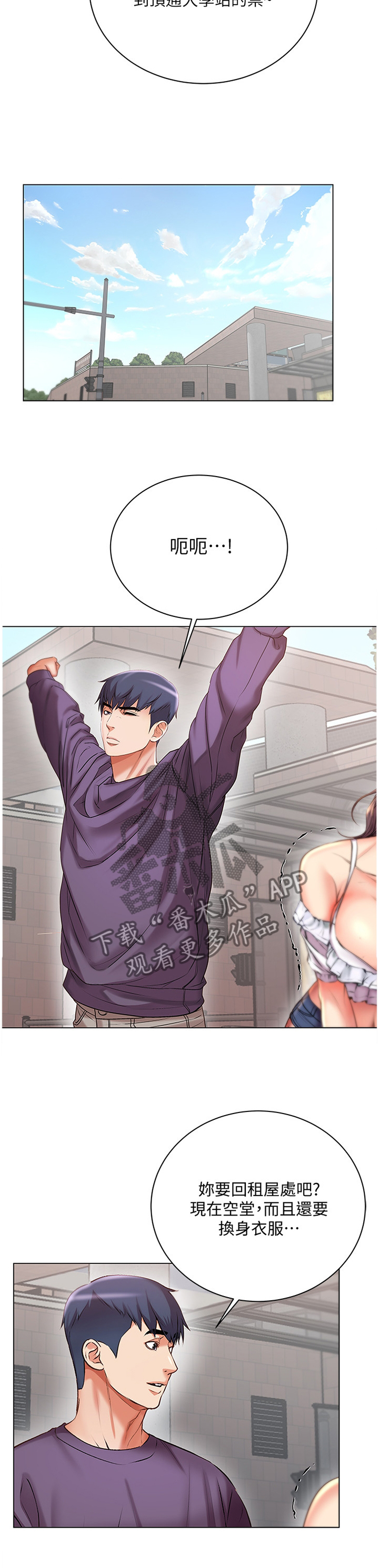 正邦的秘密漫画,第86章：校园情侣5图