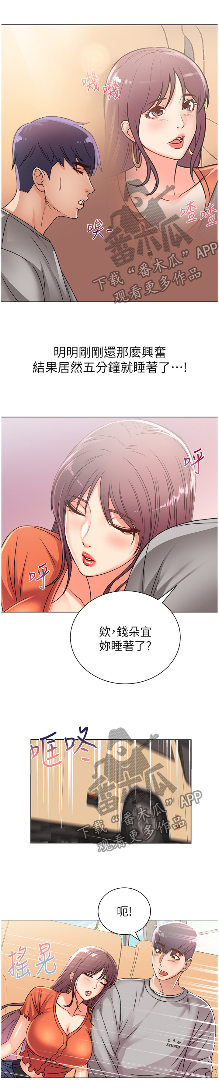 正邦的秘密漫画,第54章：掉包1图