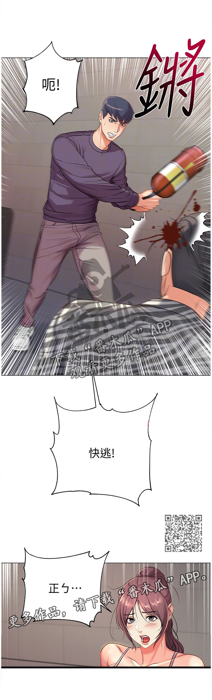 正邦的秘密漫画,第77章：保护1图