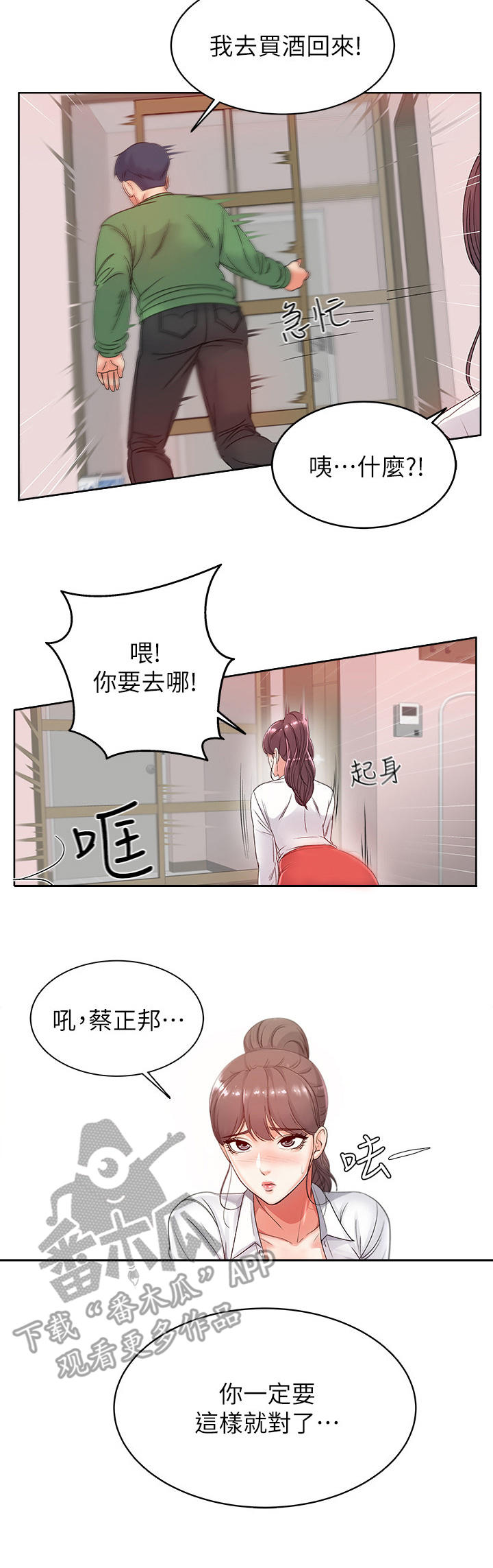 正邦的秘密漫画,第7章：心意2图