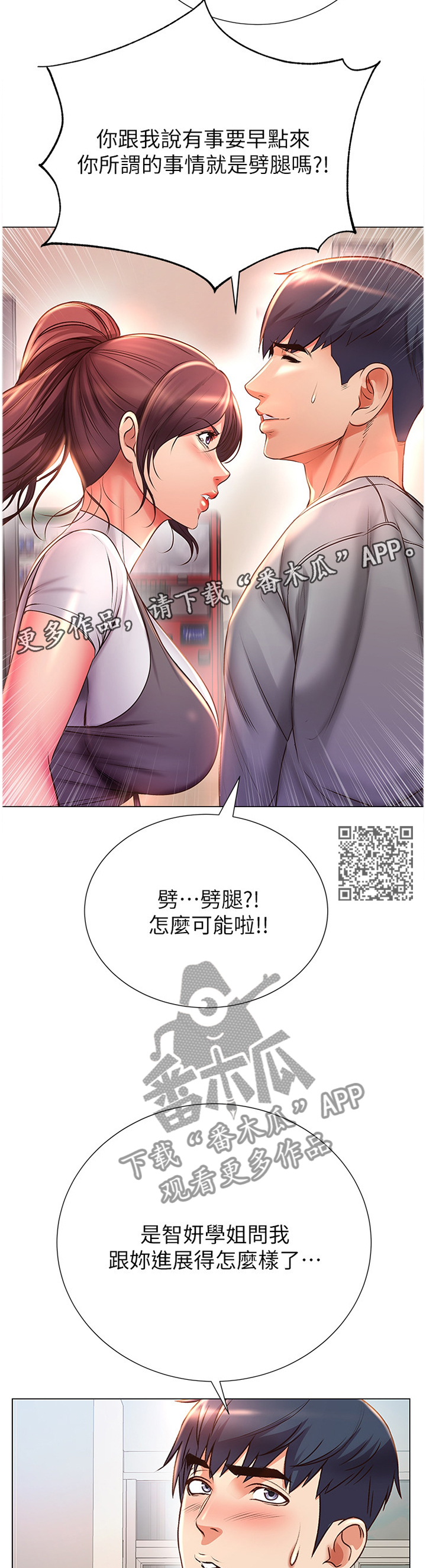 正邦的秘密漫画,第87章：吃醋2图