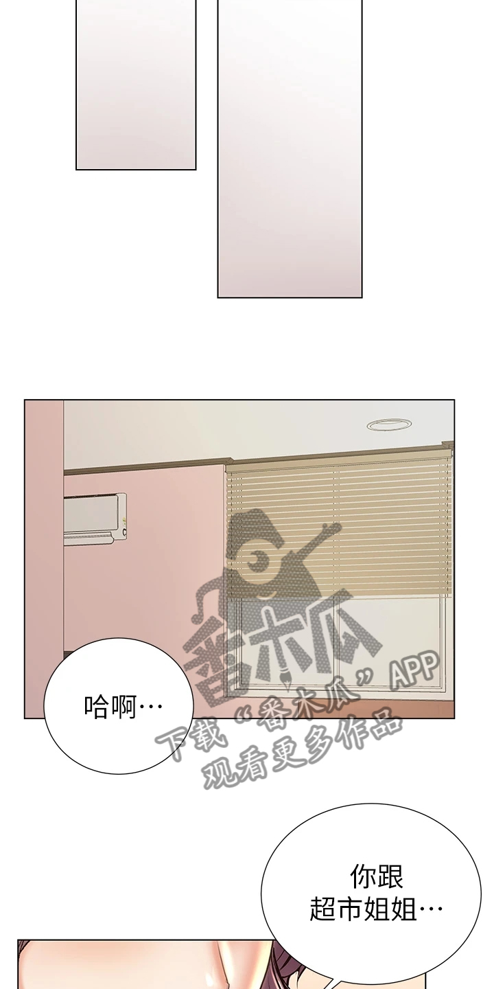 正邦的秘密漫画,第154章：还是坦白了2图