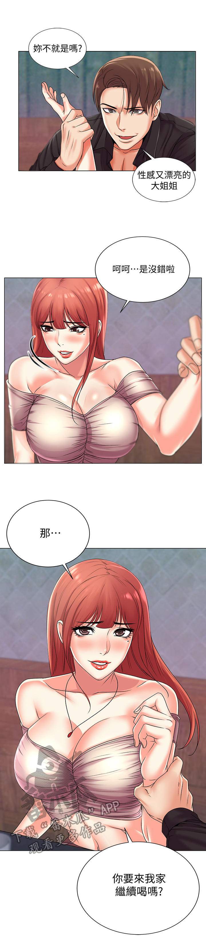 正邦的秘密漫画,第35章：上门4图
