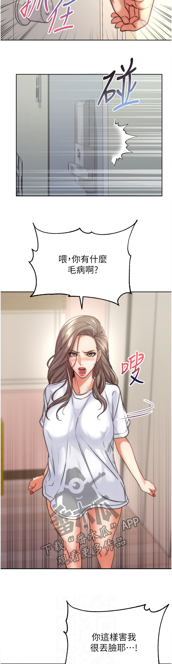 正邦的秘密漫画,第124章：我都不介意3图