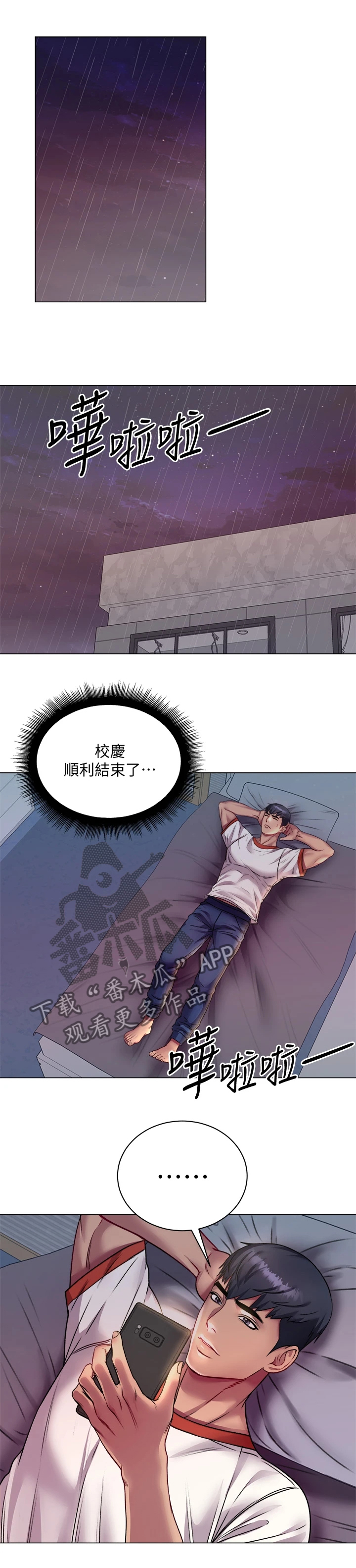 正邦的秘密漫画,第144章：不用你管1图