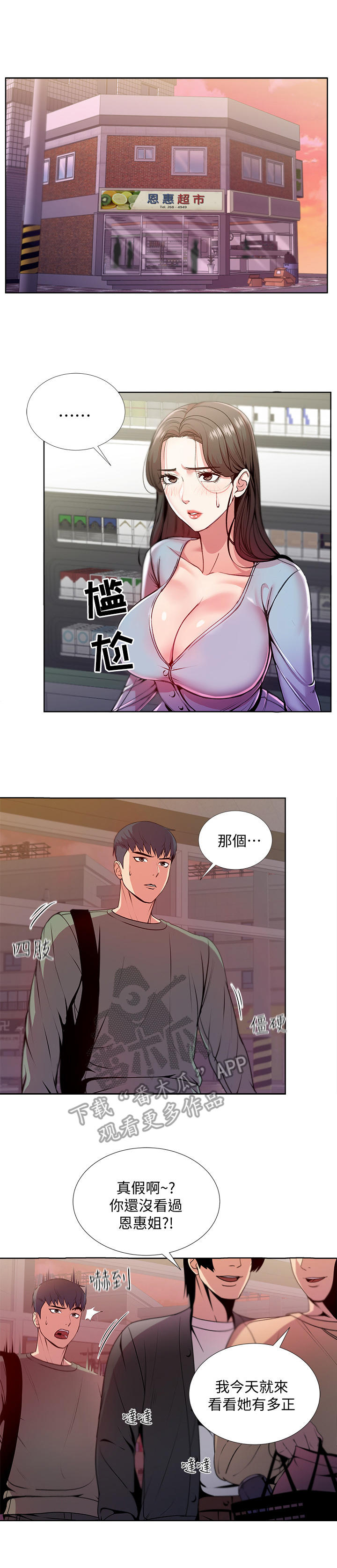 正邦的秘密漫画,第15章：尴尬1图