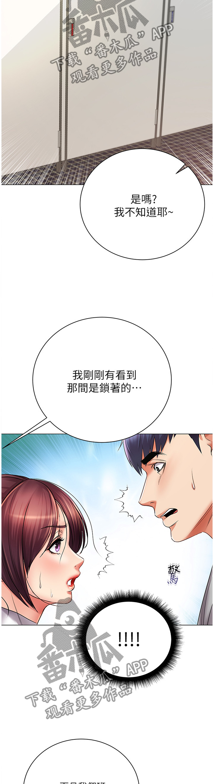 正邦的秘密漫画,第90章：冷静2图