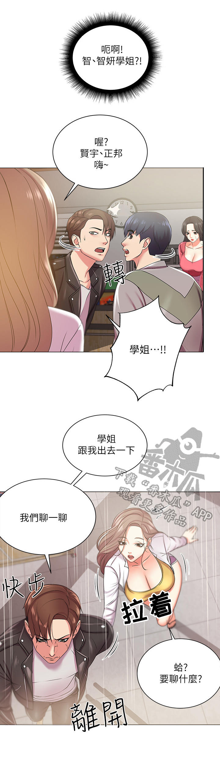 正邦的秘密漫画,第26章：摊牌5图