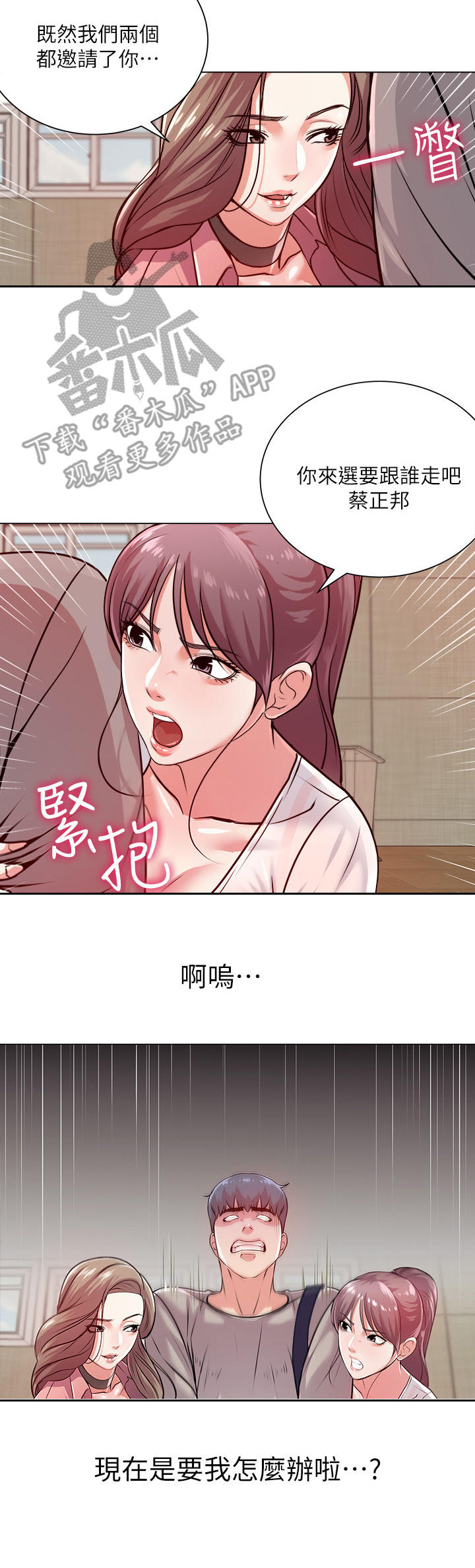 正邦的秘密漫画,第21章：聚餐2图