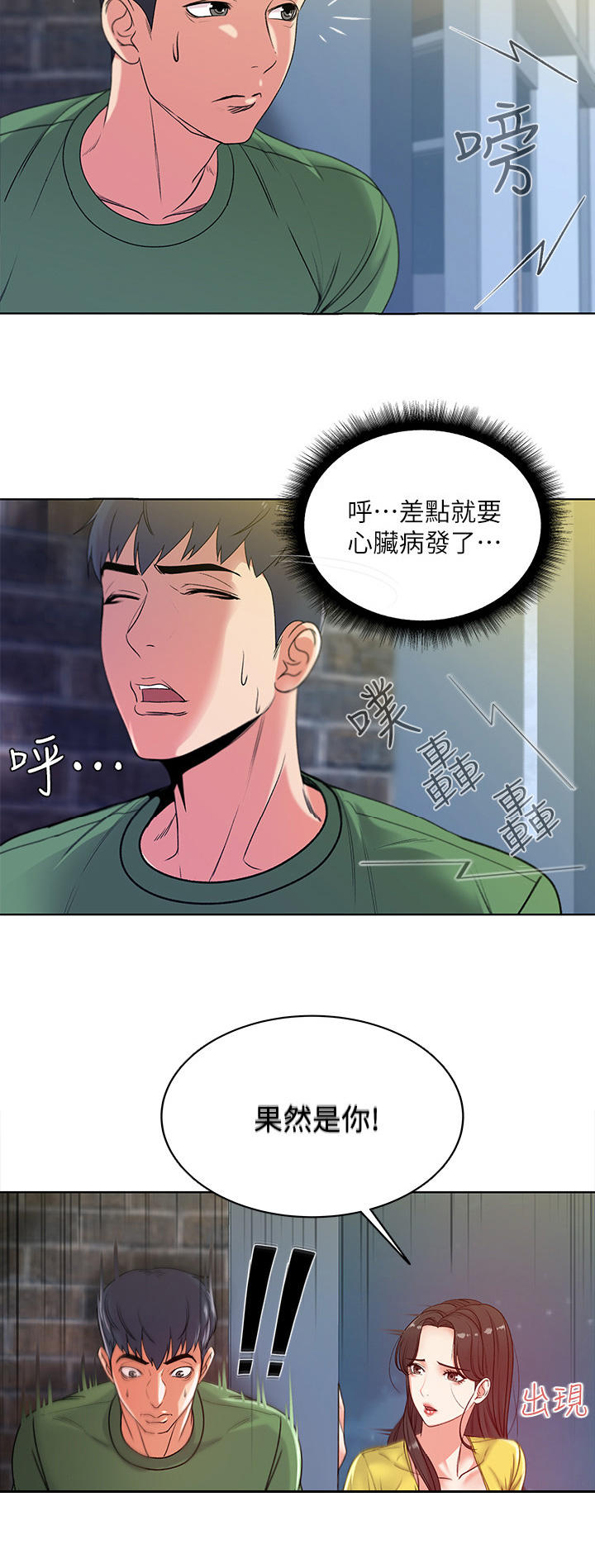 正邦的秘密漫画,第9章：条件5图